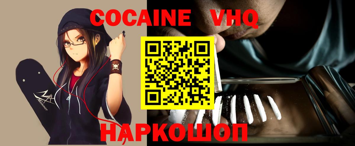 Пенза  Cocaine Перу  сколько стоит  Вход с VPN  COCAIN VHQ 
