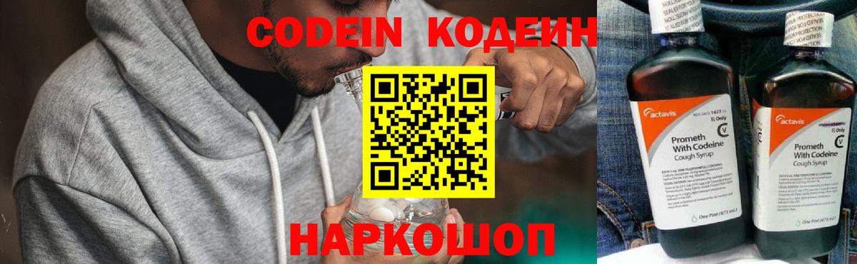 Пенза  Кодеин напиток Lean (лин)  Вход с VPN 